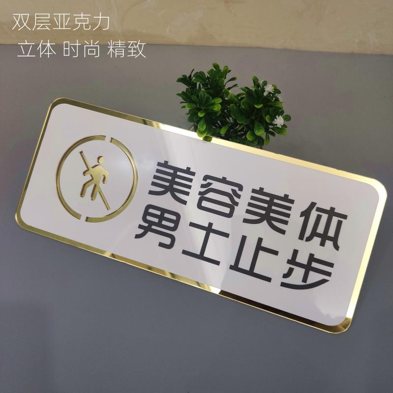 亚克力美体定做管理室温馨提示牌