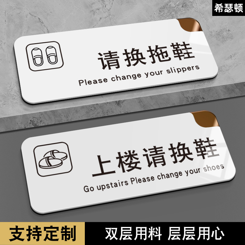 亚克力进屋上楼入内请换鞋标识牌