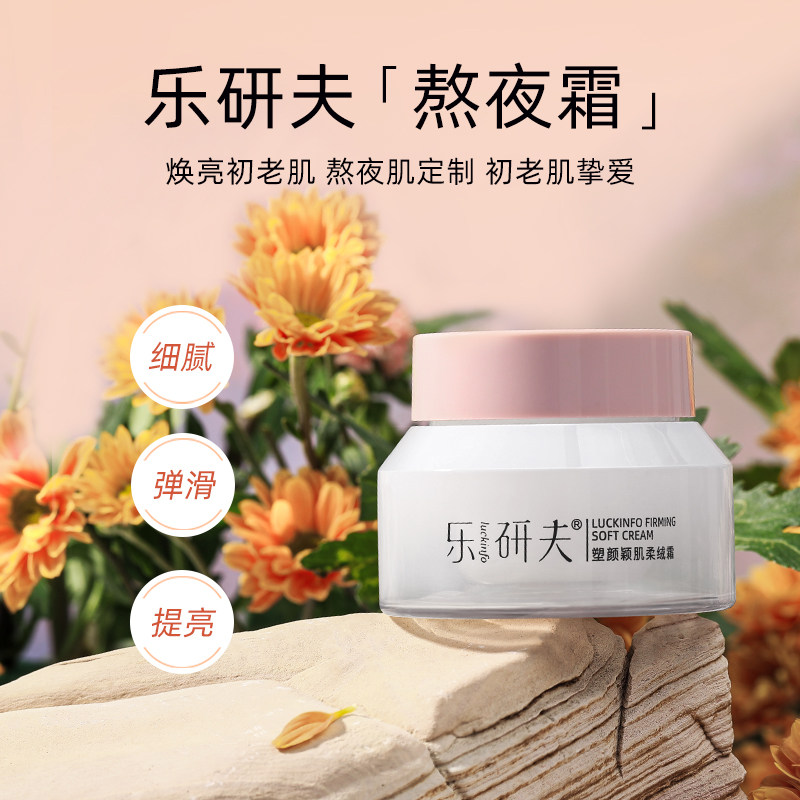 乐研夫面霜紧致补水保湿敏感肌清爽不油腻易吸收男女官方正品