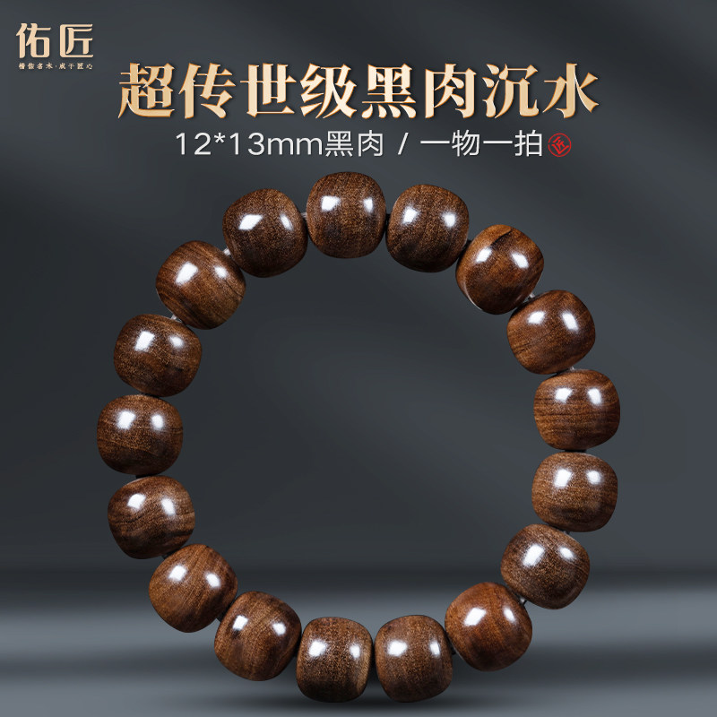 佑匠黑肉沉水虎皮纹桶珠手串