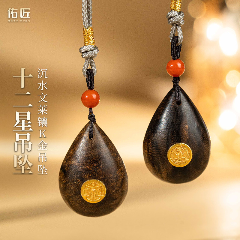 佑匠沉水级文莱沉香水滴吊坠黑油老料镶金十二星座男女项链车挂件