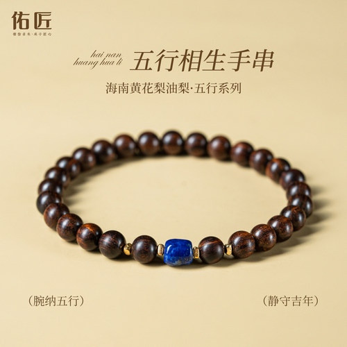 佑匠海南黄花梨油梨文玩手串手链