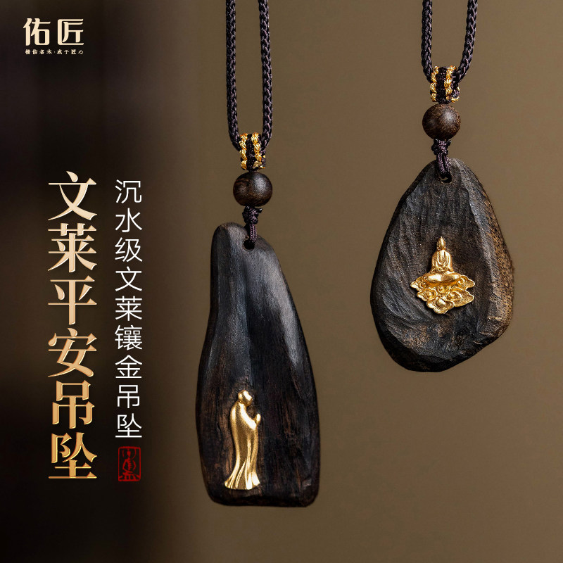 佑匠沉水级随形文莱沉香吊坠黑油老料镶金无相佛观音佛牌项链挂件