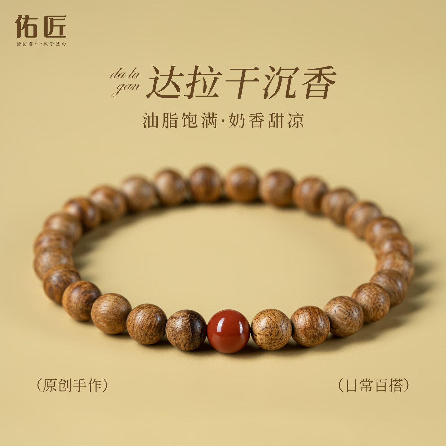 佑匠印尼达拉干沉香手串原创手链