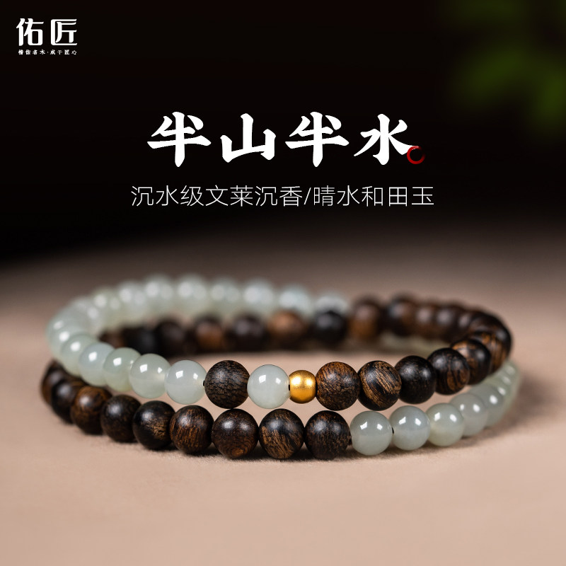 佑匠文莱沉水级沉香手串晴水和田玉蜜蜡双圈文玩手链女送生日礼物