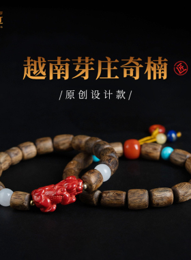 佑匠越南芽庄奇楠随形手串