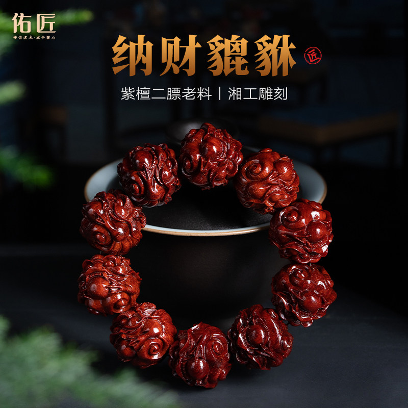 佑匠印度小叶紫檀2.5貔貅手串