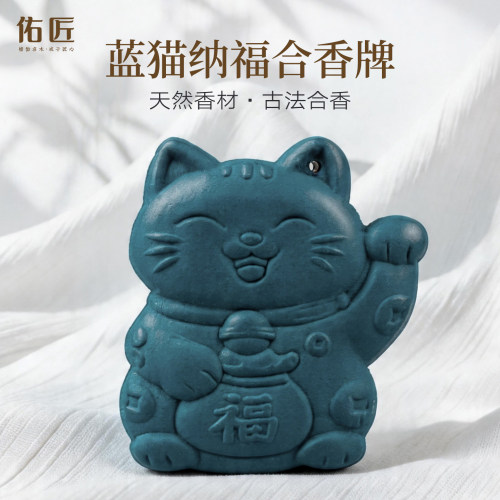 佑匠草本蓝药师蓝猫纳福合香牌