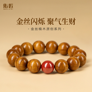 佑匠金丝楠木手串原创圆珠佛珠金丝闪炼男女士木质手链送生日礼物