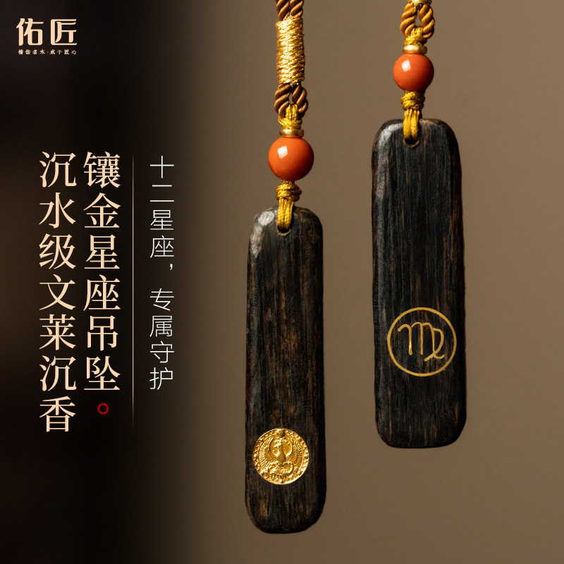 佑匠沉水级随形文莱沉香吊坠黑油老料镶金十二星座男女项链车挂件