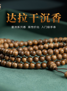 印尼达拉干天然老料原创手链佛珠