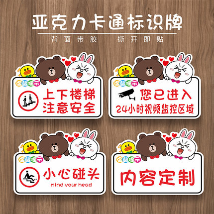 上下楼梯监控区域标识指引牌指示牌可爱卡通小熊创意亚克力门牌提示牌定制做小心碰头台阶地滑幼儿园标示牌