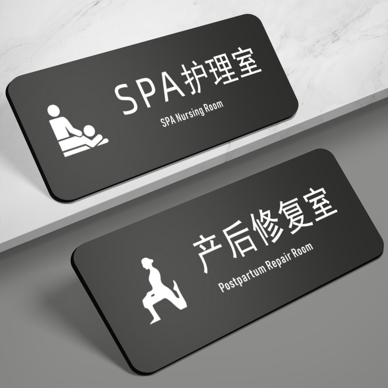亚克力创意个性医院科室牌产康调理SPA乳腺护理疗室汗蒸房咨询室产后修复室月子中心门牌美容院贴纸挂牌定制