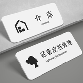 亚克力轻奢皮肤管理护理室门牌美容院会所美容美体室标识牌SPA护理室VIP标牌简约现代仓库房储物室标识牌定制