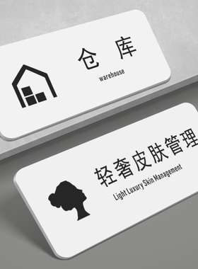 亚克力轻奢皮肤管理护理室门牌美容院会所美容美体室标识牌SPA护理室VIP标牌简约现代仓库房储物室标识牌定制