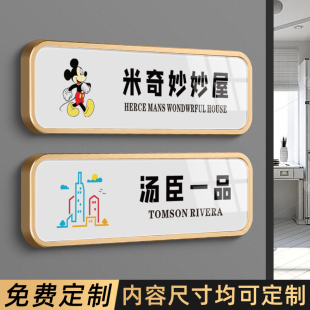 汤臣一品米奇猛男妙妙屋门牌贴纸搞笑搞怪创意学生宿舍寝室标识卧室房间牌贴不醒人室牌子门贴挂牌标牌定制作