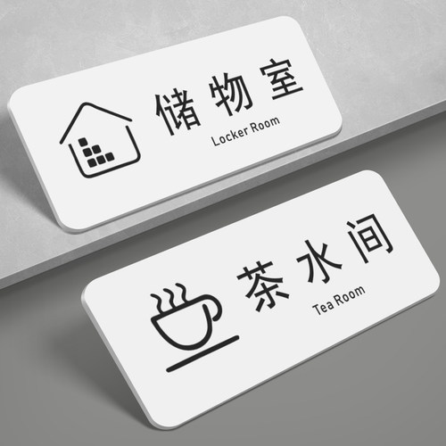 工具间保洁间茶水间直播间休息室