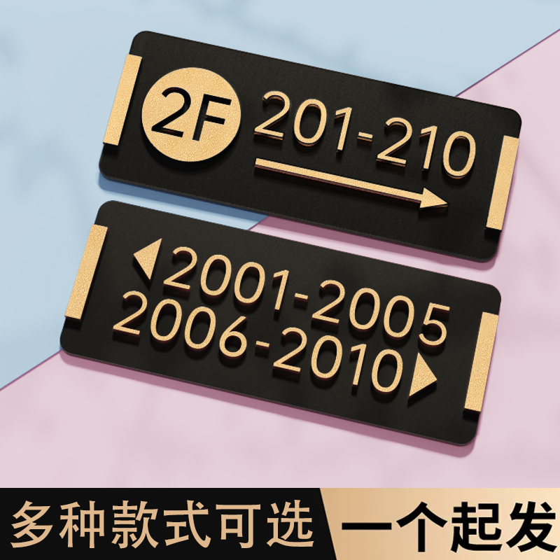 亚克力酒店房间号指引牌楼层号牌