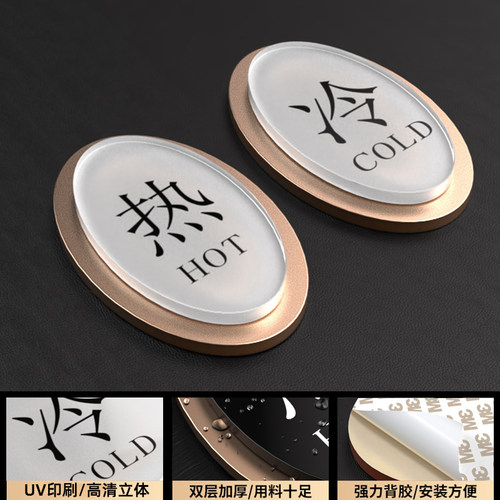 淋浴室水龙头冷水热水温馨提示牌