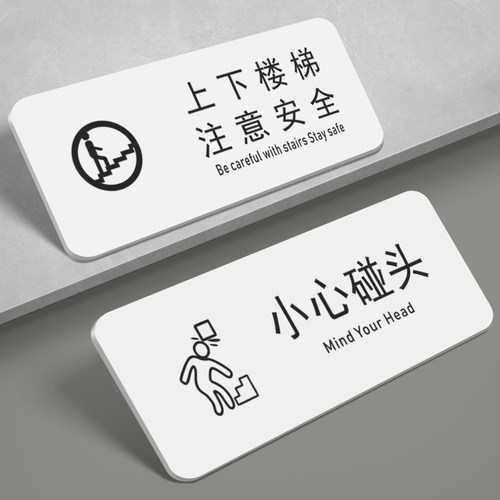 上下楼梯注意安全小心碰头提示牌