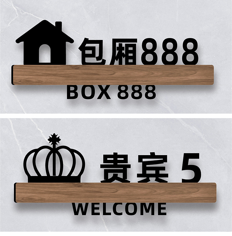 亚克力包厢雅间房间号门牌定制