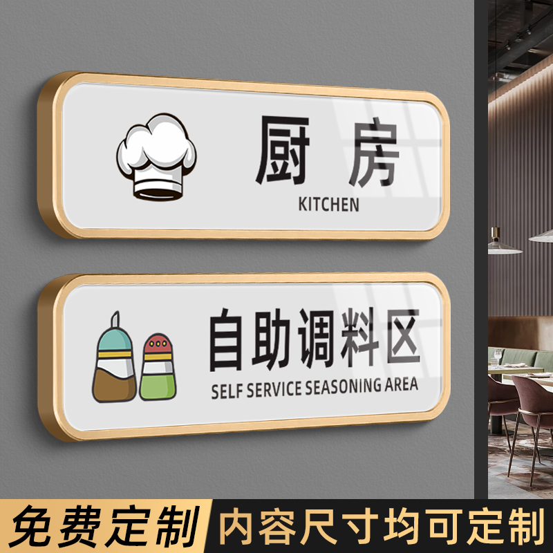 自助调料区指示牌小料台标签蘸料火锅店免费小菜牌餐厅厨房重地闲人免进标识温馨提示贴纸餐具请自取标志定制 文具电教/文化用品/商务用品 标志牌/提示牌/付款码 原图主图