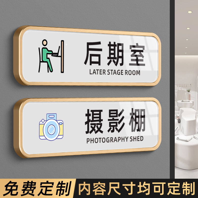 后期室标识牌子摄影棚指示门牌