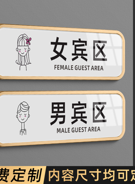 游泳馆男宾区女宾部门牌男女浴区牌美容院包间VIP贵宾室门牌创意宾馆门牌酒店KTV包厢牌浴室更衣室标识牌定做
