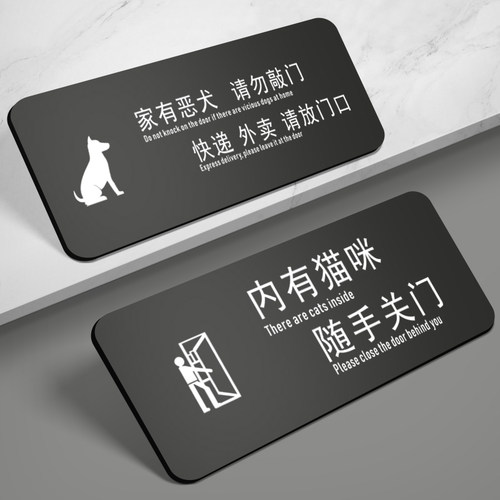 家有恶犬警示牌内有猫咪随手关门