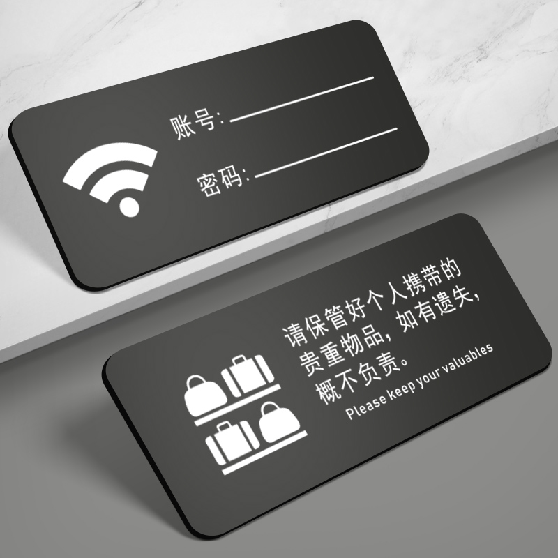 WIFI提示牌贵重物品温馨指示牌