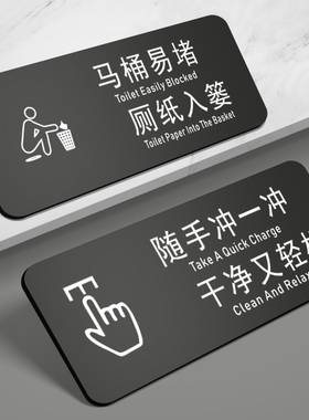 亚克力洗手间标语标识牌便后请冲水温馨提示贴卫生间马桶易堵厕纸入篓厕所随手冲一冲男士小便池指示牌定制作