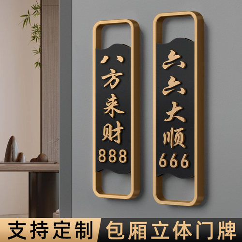 立体字茶楼餐厅饭店包厢门牌定制