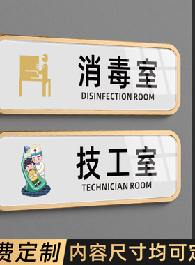 消毒室诊疗技工室VIP治疗室诊室标识牌口腔诊所门牌牙科医院科室指示标识标牌贴纸创意个性门挂牌标志定制作