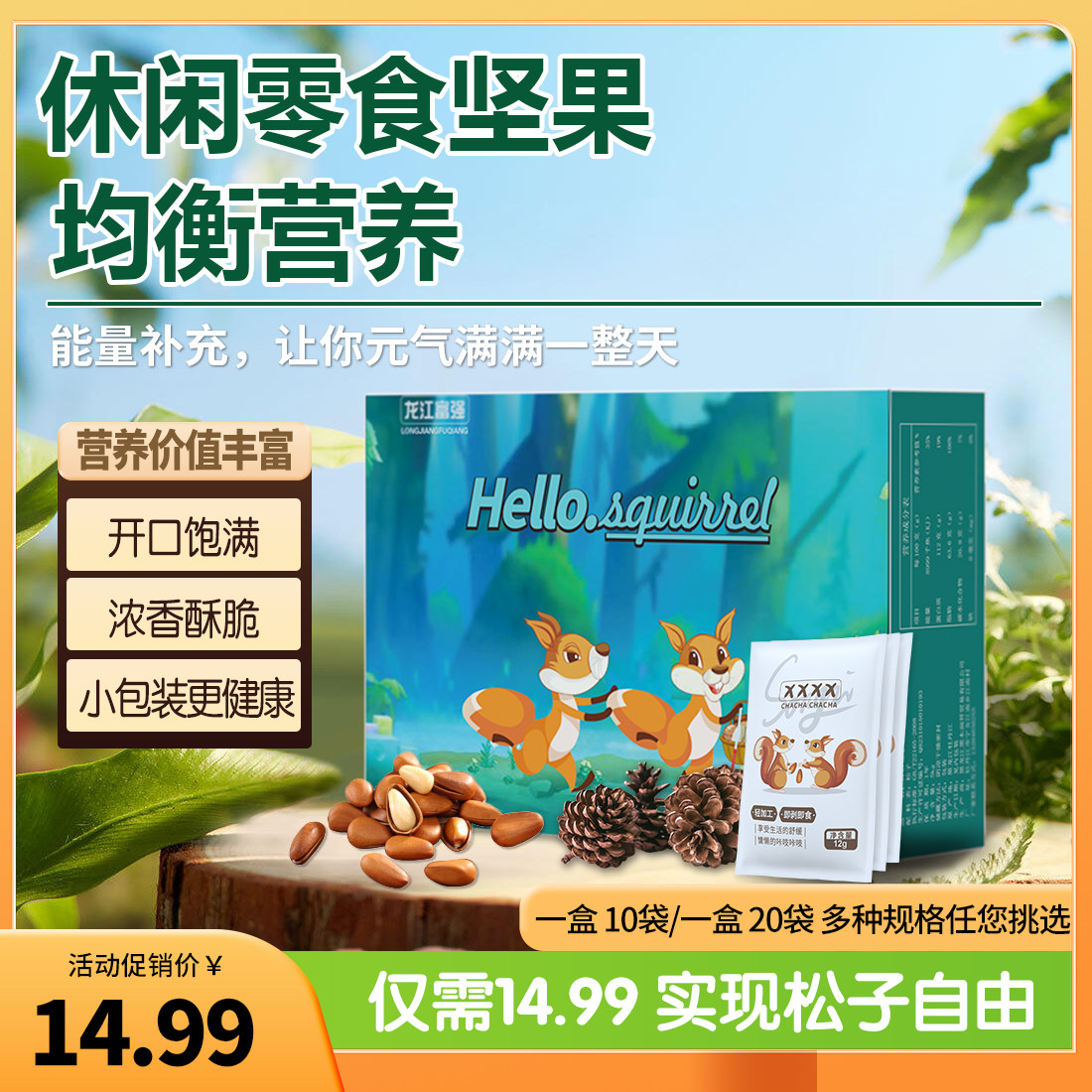 松鼠东北油炸开口松子野生坚果孕妇办公新鲜零食独立包装