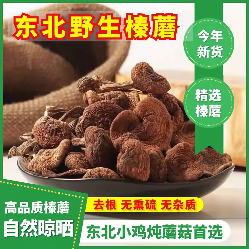 东北头茬榛蘑500g无熏硫