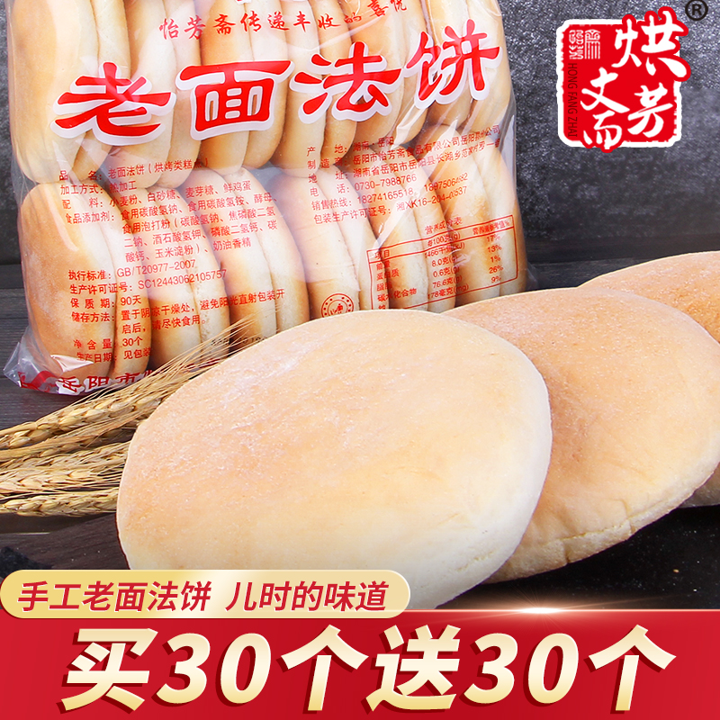 老面法饼纯手工老式面小法饼烧饼
