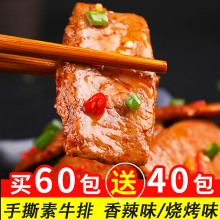 手撕素肉素牛排素牛肉辣条豆干辣味好吃的零食小吃休闲食品排行榜