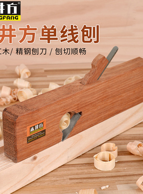 木井方单线刨欧式拉线刨木工修边刨木匠工具开槽刨手工刨子槽刨