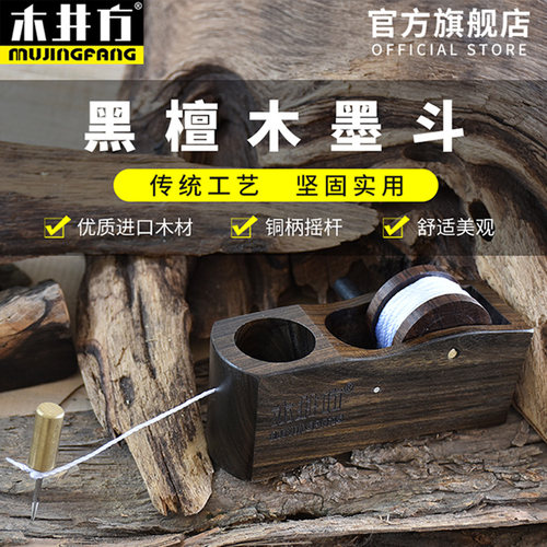 木井方木工墨斗木艺收藏
