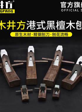 木井方黑檀木工刨子手工刨手推刨子平面刨刀木工专用工具大全狍子