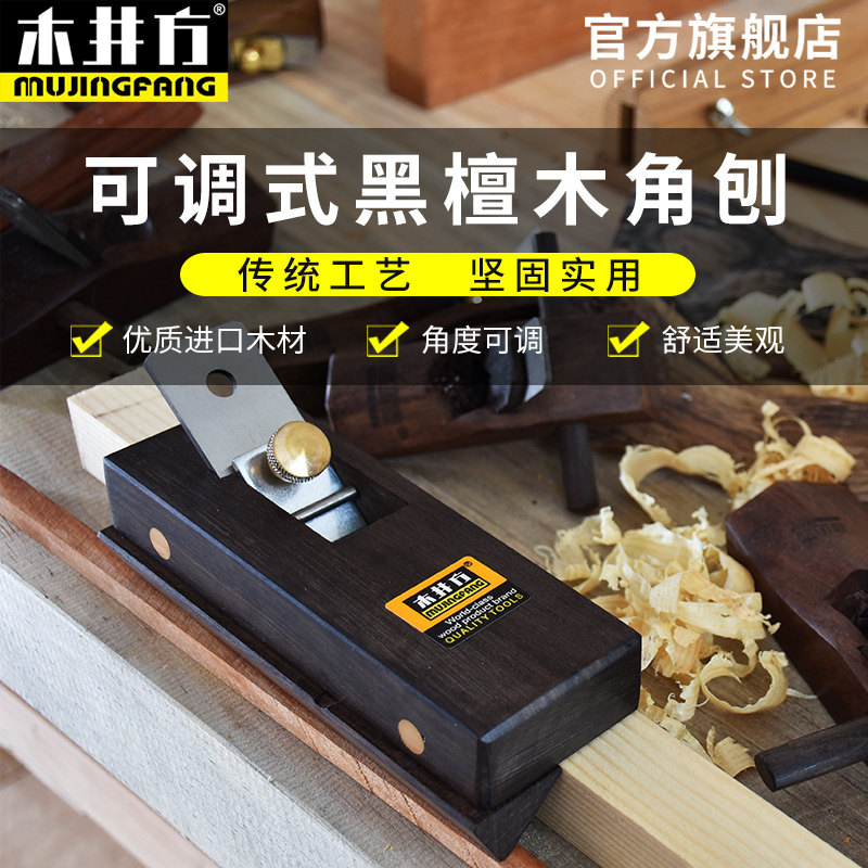 木井方可调式黑檀木角刨木匠木工刨45度60度可调节手推刨木匠工具_虎窝淘