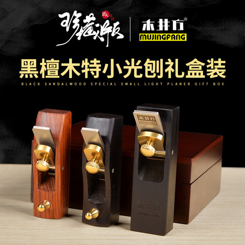 木匠木工刨刨子礼盒装木工礼品