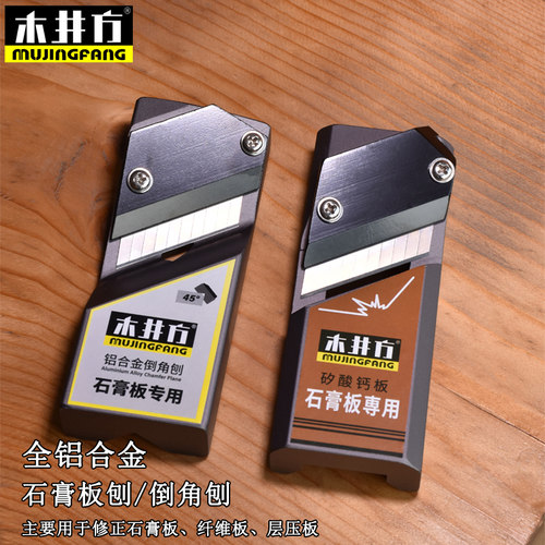 木井方铝合金石膏板倒角器U型V型