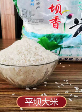 贵州黔坝香平坝大米10斤稻米