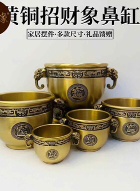 黄铜象鼻缸招财缸客厅聚宝盆铜缸摆件黄铜米缸存钱罐铜盆百福缸