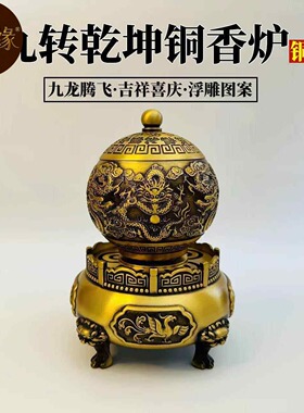 黄铜香炉九转乾坤香炉熏香炉家居客厅办公室装饰品工艺品