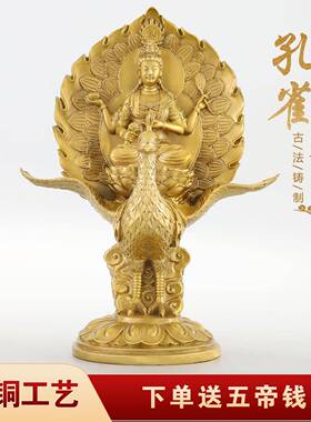 黄铜孔雀明王佛母佛堂供奉佛像摆件护世金刚家居工艺品摆设