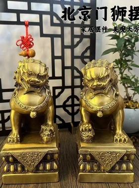 多吉缘狮黄北京狮一对狮铜子摆铜件北京宫门摆件家居工艺品