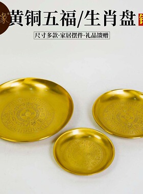 仿古铜盘十二生肖八卦笔洗铜碟子杯托复古黄铜盘子摆件