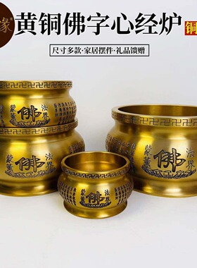 黄铜香炉心经佛线香炉子家用佛台供奉供品家居工艺品摆件室内摆设